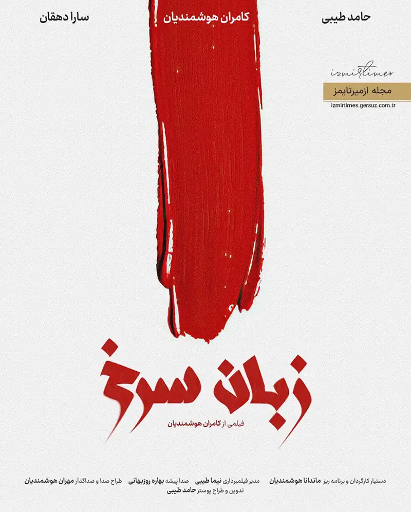 تیزر فیلم زبان سرخ کامران هوشکندیان